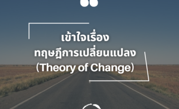 เข้าใจเรื่อง TOC